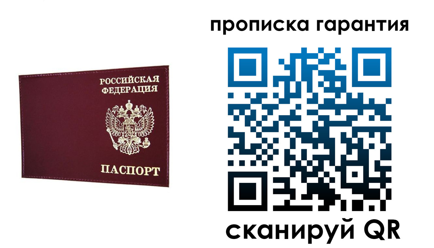 прописка для школы в Санкт-Петербурге