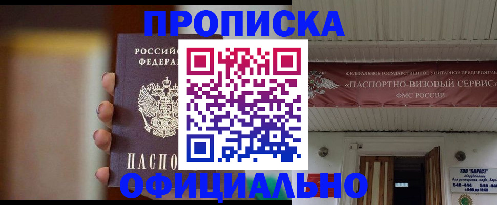 прописка поиск в Санкт-Петербурге